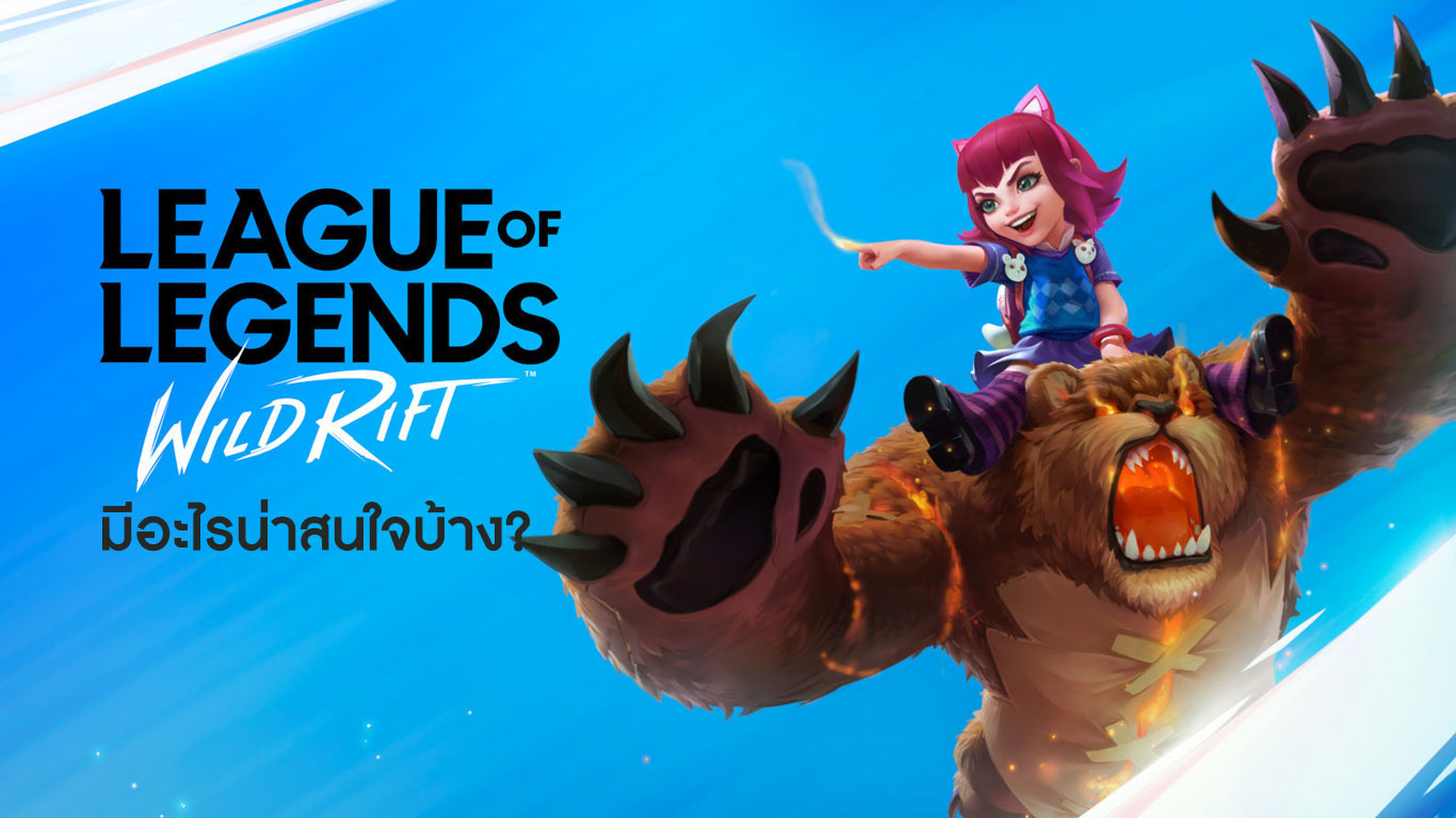 League of Legends: Wild Rift