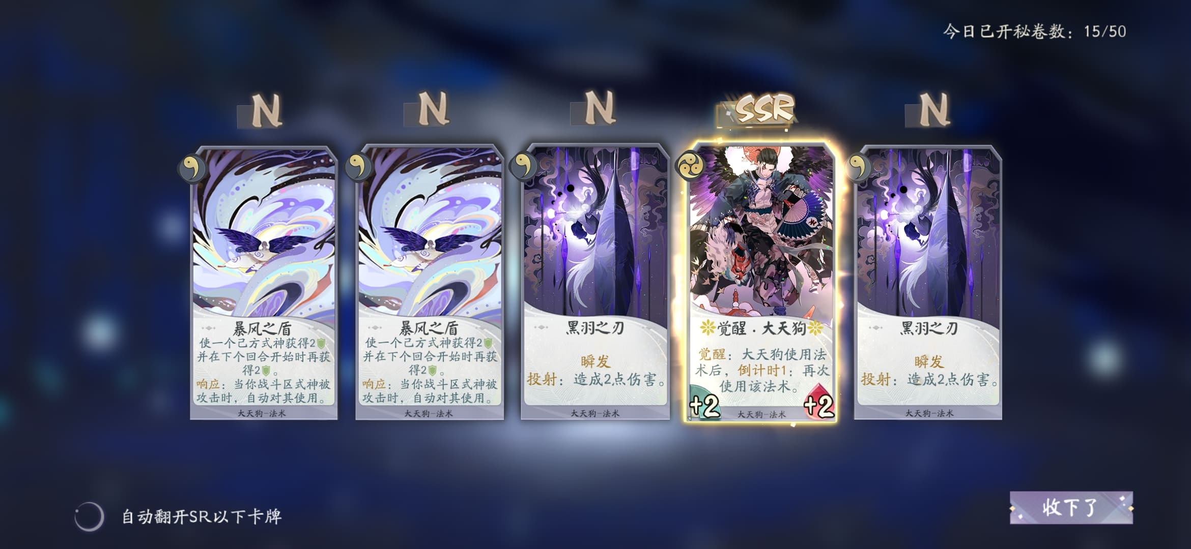 Onmyoji : Code SSR