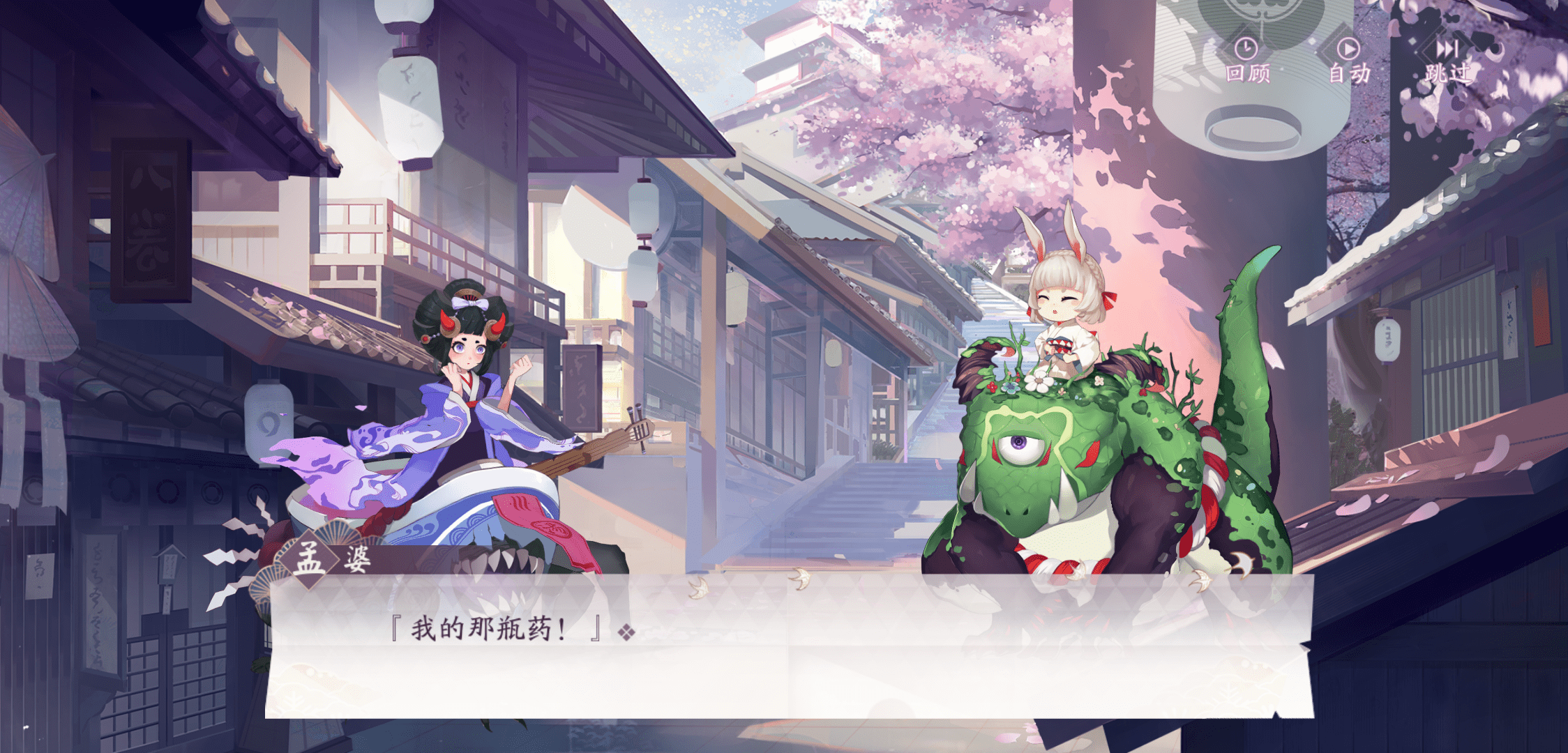 Onmyoji : Code SSR