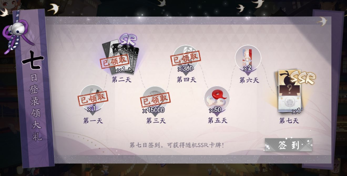 Onmyoji : Code SSR