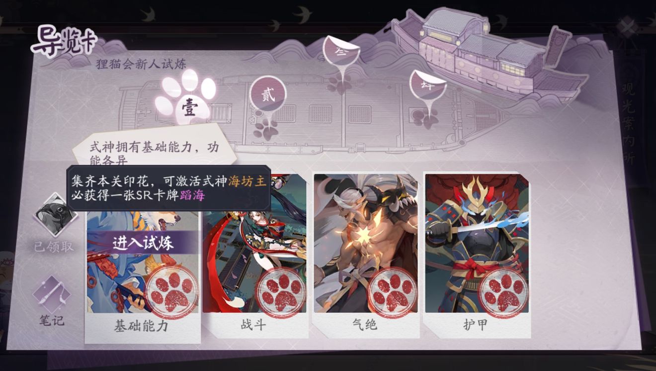 Onmyoji : Code SSR